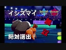 イシズマイ無双！驚異の攻撃力409！【ポケモン剣盾】