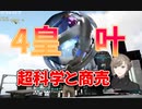 にじ鯖4皇一人だけ別次元を走る叶のARKにアルスも葛葉も驚愕す！！
