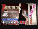 【7Days to Die】琴葉姉妹のNavezgane紀行α18　#06