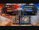 【三国志大戦】好きな武将で楽しむpart172【十三州】