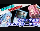 葵のものはうちのもの！#EX1：シミック星座LO（C・UC限定構築）【MTGアリーナ】