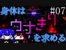 【DAEMON X MACHINA】身体はウナきりを求める#07【東北きりたん＆音街ウナ】