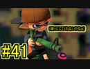 【実況】スプラトゥーンをチョコる part41 確1にしてくれ編