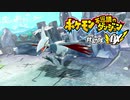 ポケダン救助隊DX実況プレイpart5