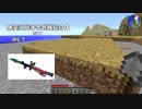 [Minecraft]ゲリラMODとドルフロMODで行くダンジョン攻略記2