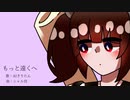【AIきりたん】もっと遠くへ【オリジナル】