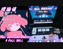 【手元動画】メルティランドナイトメア (MASTER) 理論値 ALL CRITICAL BREAK & FULL BELL【#オンゲキ】