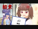 ウナきりChemie談義その1「酸素なんて意味わからないんですよ！」