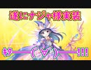 【実況】あいりすミスティリア！初見プレイ Part315