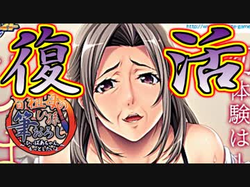 (修正復活版)ゆっくりアイのエロゲーレビュー「曾祖母のひ孫筆おろし ～ひぃばあちゃん、もっとしたいよ～」