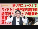 #605「虎ノ門」でワイドショーを徹底批判。紙不足とテレビコメンテーターの真相深入り｜みやわきチャンネル（仮）#746Restart605