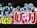【バトオペ2】ケンプファーを引っ張り出してストライカー・カスタムとタイマンしてみた【ゆっくり実況】