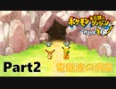 ポケモンになっちゃった！？【ポケモン不思議のダンジョン救助隊DX】#02