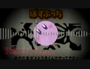 星のカービィ64 ボス戦のアレンジを試みた