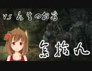 【SEKIRO】マウスとキーボードと厄憑で戦国に忍ぶ！ 実況 其の参拾九 【PC版】