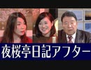 【夜桜亭日記 #115after】水島社長が鯨飲馬食で視聴者の質問に答えます！[桜R2/3/7]