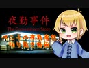 ぺこ子の夜勤事件切り抜き動画