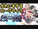 【ゆっくり実況】くそほどかわいい神ローグライクRPGをsteamで発掘したので遊んでみる【NonetEnsemble 魔法仕掛けの迷宮