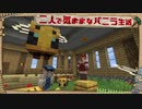 【Minecraft】二人で気ままなバニラ生活 part9【ゆっくり実況】