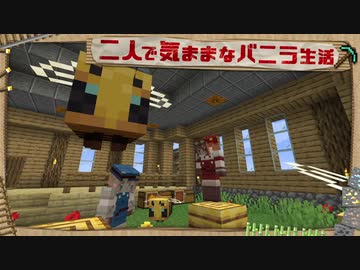 【Minecraft】二人で気ままなバニラ生活 part9【ゆっくり実況】