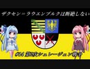【EU4】 ザクセンラウエンブルクは断絶しない #14 ”第2次シュレージェン戦争” 【VOICEROID実況】