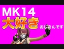 MK14大好きおじさんですこんにちはPUBGモバイル（PUBGMOBILE）