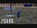 【実況】日刊ピクミン　７日目　～遭遇～