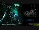 FF7 リメイク 体験版 EASY RTA 12:05