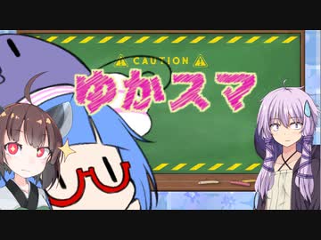 【スマブラSP】ゆかりさん家でスマブラ！ その5【VOICEROID実況】