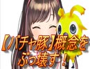 ニコニコ動画とVtuberを盛り上げよう【ぺろん講座】