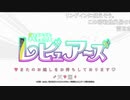 異/種/族/レ/ビ/ュ/ア/ー/ズ/第/5/話/_/O/P/歌/詞/(2020/2/10)