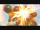 【実況】マスターモード縛りプレイやる part17【ゼルダの伝説 ブレスオフザワイルド】