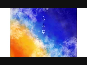 心と星 feat.IA