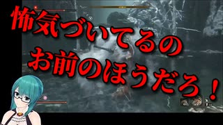 【SEKIRO】獅子猿のキモい動きに翻弄される神楽すず