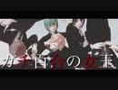 【にじさんじMMD】ガチ百合の女王【2020WD組私的5人】