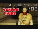 【ゆっくり実況】ゆっくり始めるサバイバル：6日目【7dtd】(α18.4)