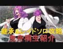 BLEACH ブレソル実況 part1691(キャラクター紹介:第209回曳舟桐生紹介)