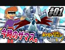 【ポケダンDX実況】羽金タイプのザマスポケモン #01