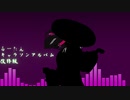 るーたんキャラソンアルバム改修版