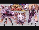 27_ちびちゃんとおねえさんといっしょ_第４回人気闘兵 強襲ミッション【アイギスゆっくり実況】