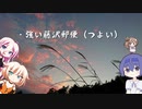【PC Building Simulator】つづみちゃんは、改名したいそうです-その6【CeVIO実況】