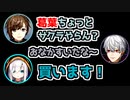葛葉にサクラを依頼する叶とそれに引っかかるアルス