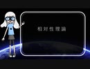 やさしい【相対性理論】