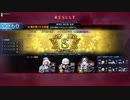【FGOAC】魔神柱バルバトス戦　Sランク