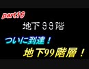 part16 帰ってきたトルネコの大冒険～復活のT～