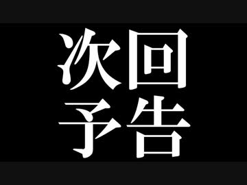 一分弱次回予告