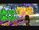 【日刊スプラトゥーン2】ランキング入りを目指すローラーのガチマッチ実況Season23-5【Xパワー2420ヤグラ】ダイナモローラーテスラ/ウデマエX/ガチヤグラ