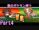 ポケモン黒2もプラズマ団縛りでやっていくPart4