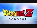 【実況】ドラゴンボールZ_KAKAROT_第１回　1/4