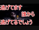 【魔女の家】追ってくるやつが怖すぎてさすがに震えた。Part8